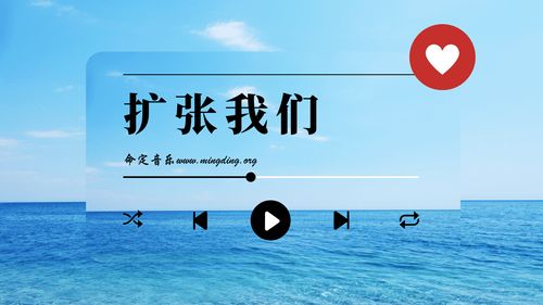 【命定音樂】第107首 -《擴張我們》